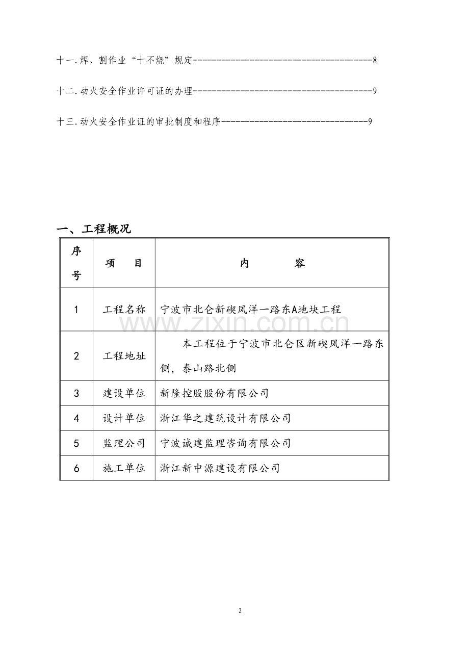 二级动火专项方案最终版本.doc_第3页