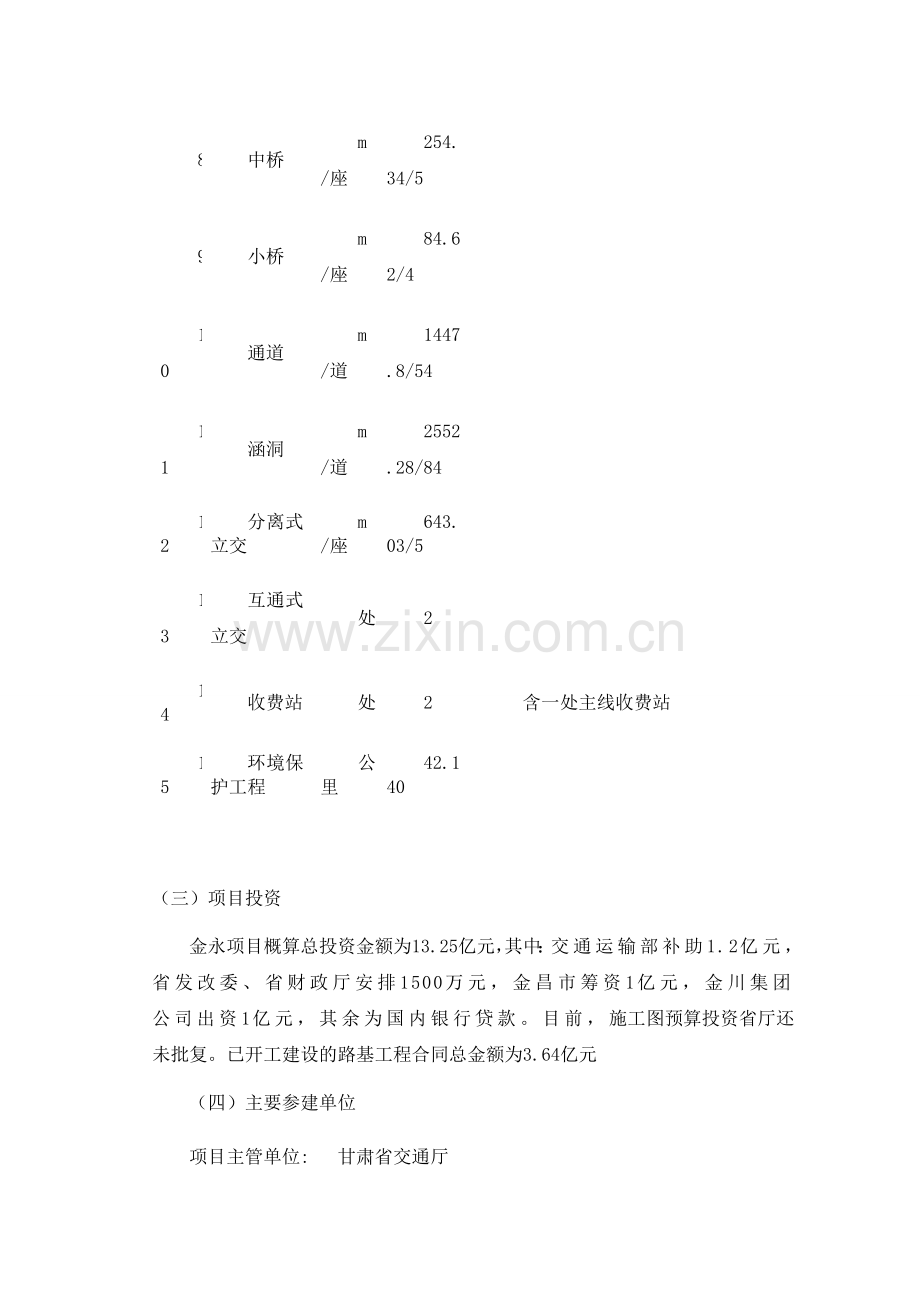 金昌至永昌高速公路建设项目二00九年度工作总结.doc_第3页