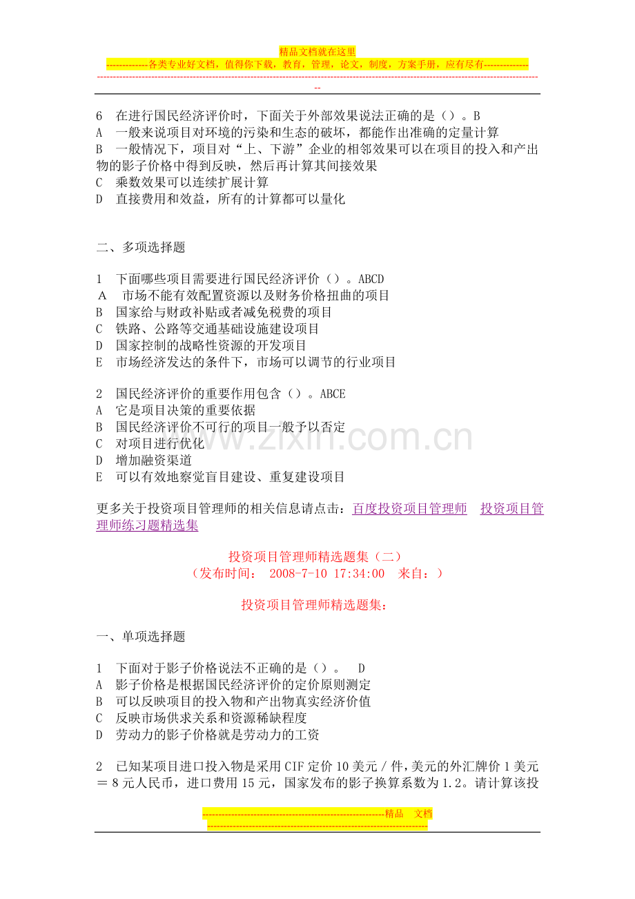 投资项目管理师试题.doc_第2页