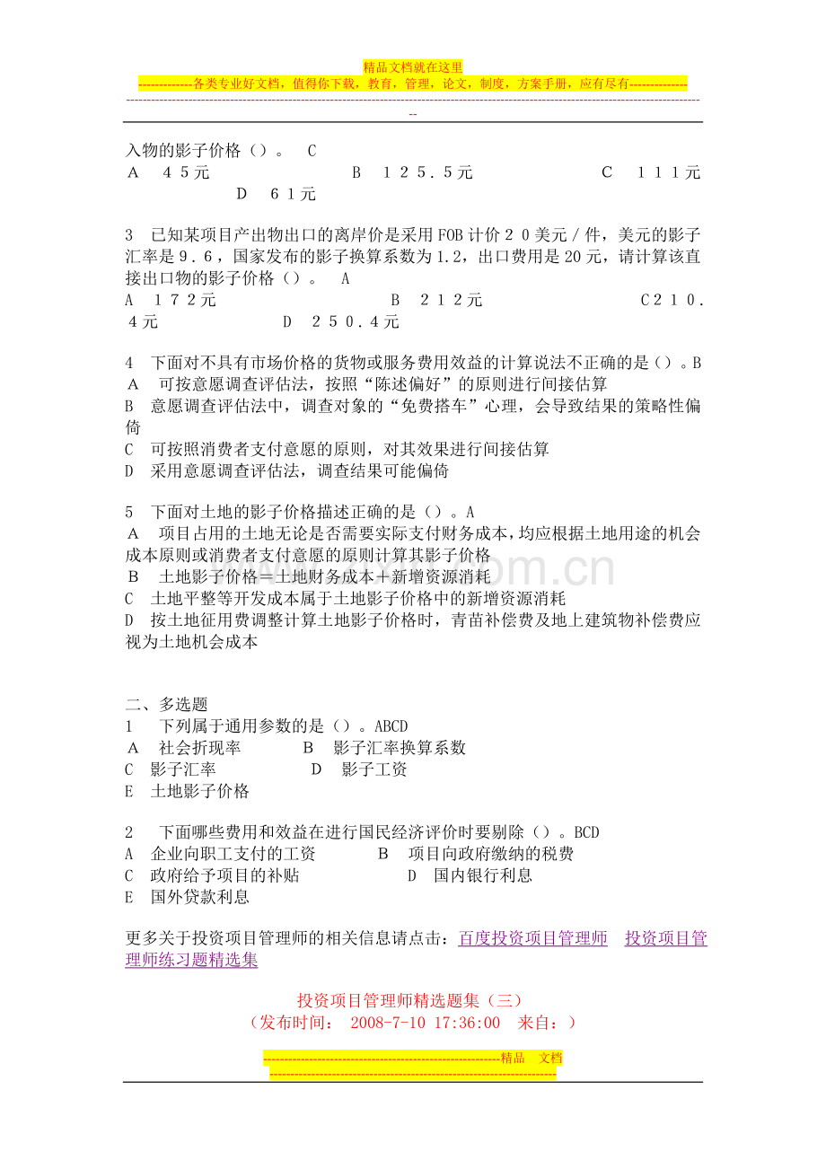 投资项目管理师试题.doc_第3页