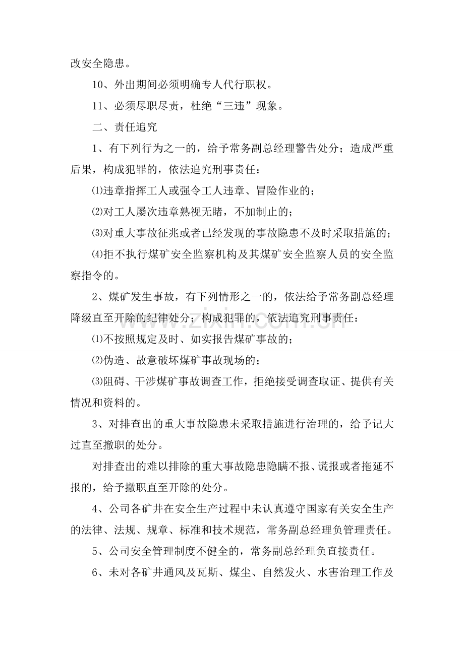 常务副总经理岗位责任制.doc_第2页