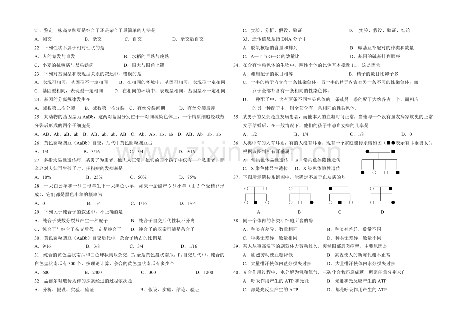 高二生物下学期第一次月考试卷.doc_第2页