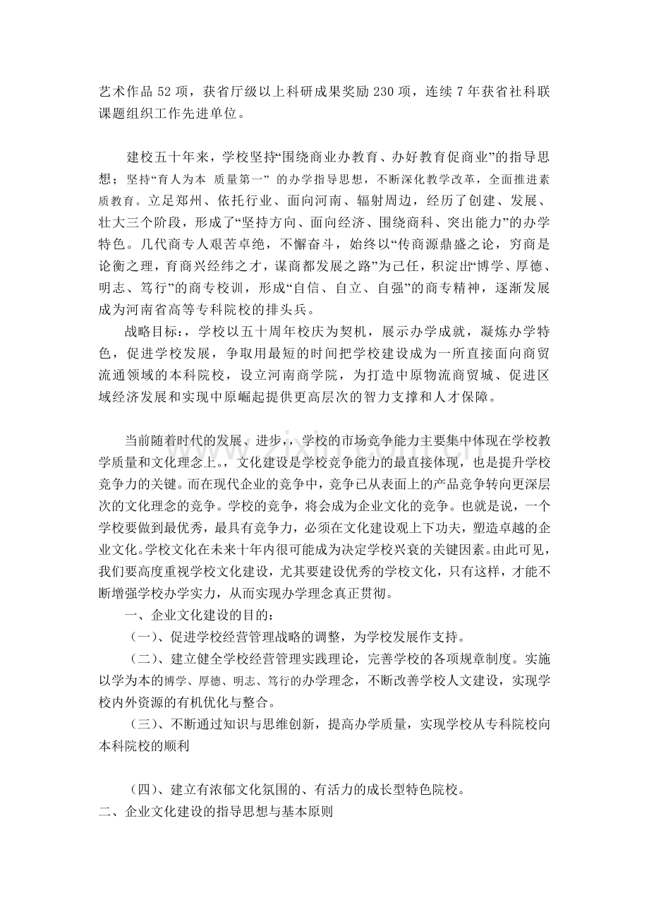 河南商业高等专科学校企业文化建设方案.doc_第2页