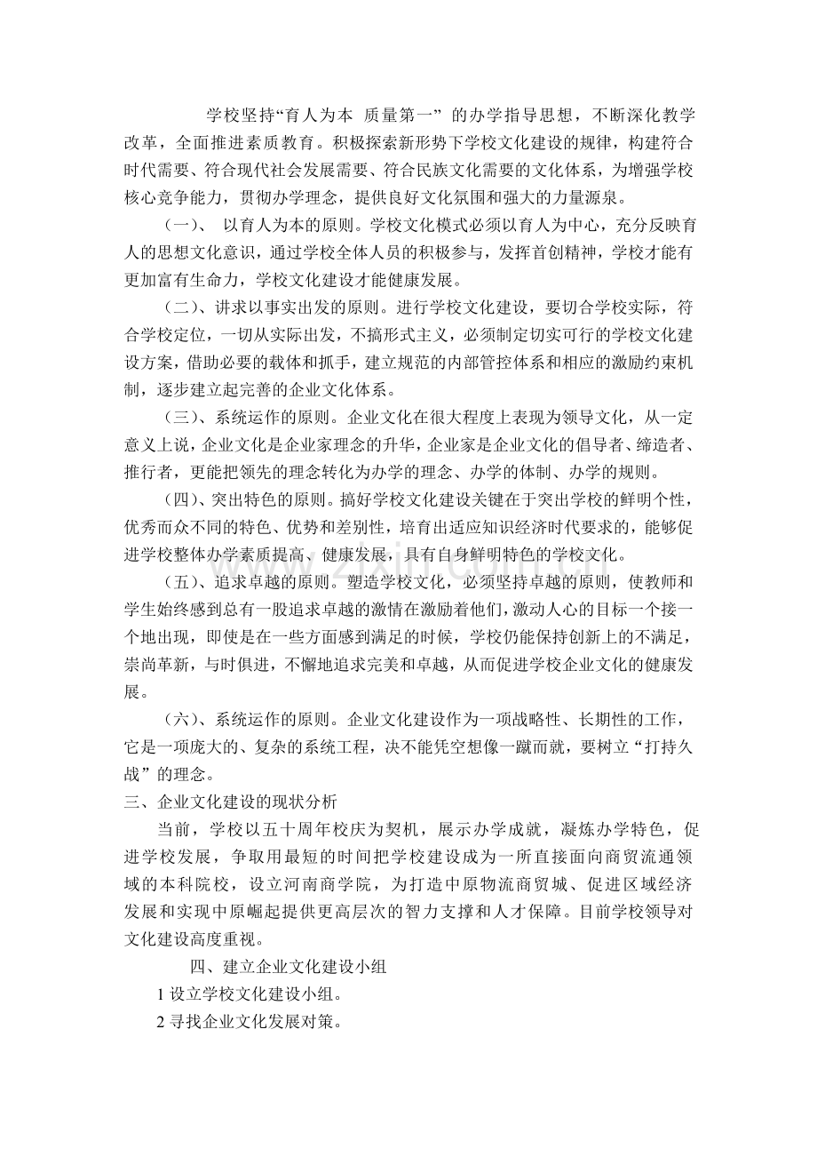 河南商业高等专科学校企业文化建设方案.doc_第3页