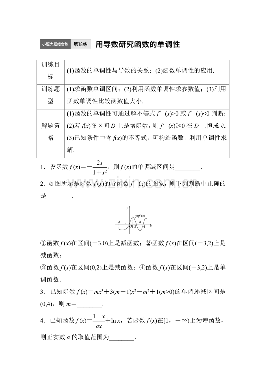 2017届江苏高考理科数学考点专题复习检测18.doc_第1页