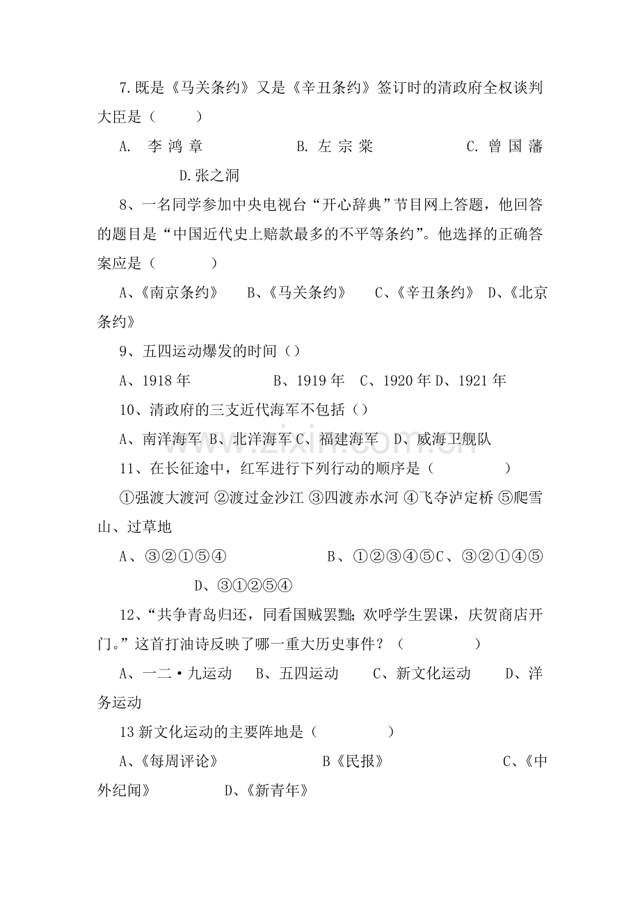 八年级历史上册期中质量检测试卷.doc_第2页