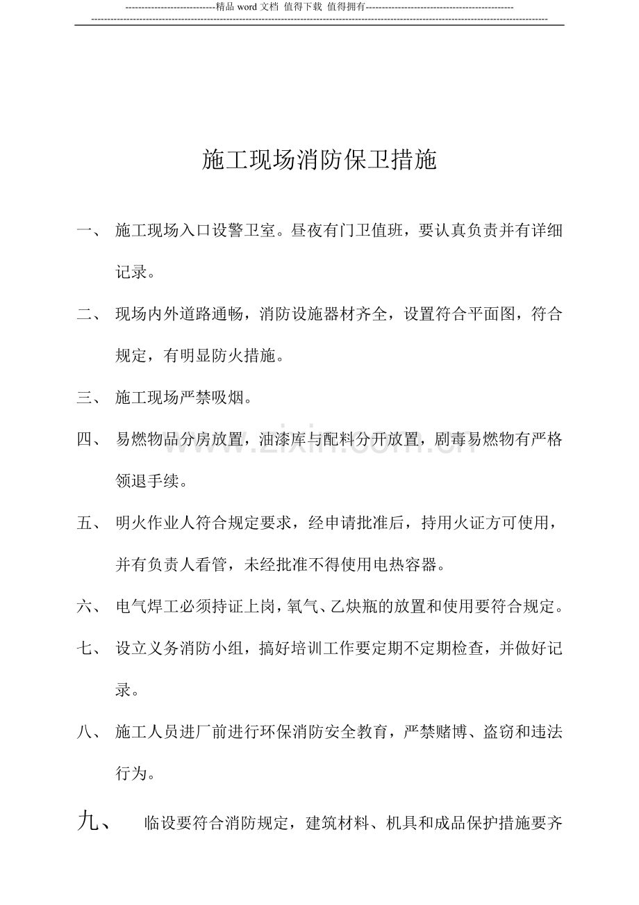 消防备案所需资料.doc_第2页