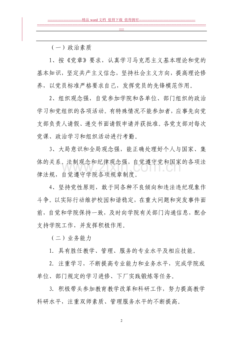 教职工党员管理考核办法..doc_第2页