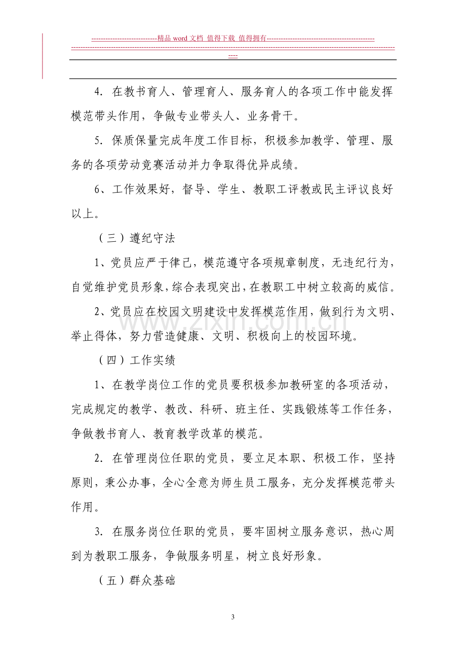 教职工党员管理考核办法..doc_第3页