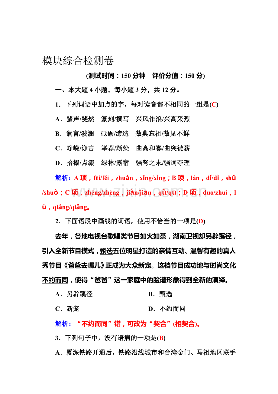 2017-2018学年高二语文上学期模块检测卷17.doc_第1页