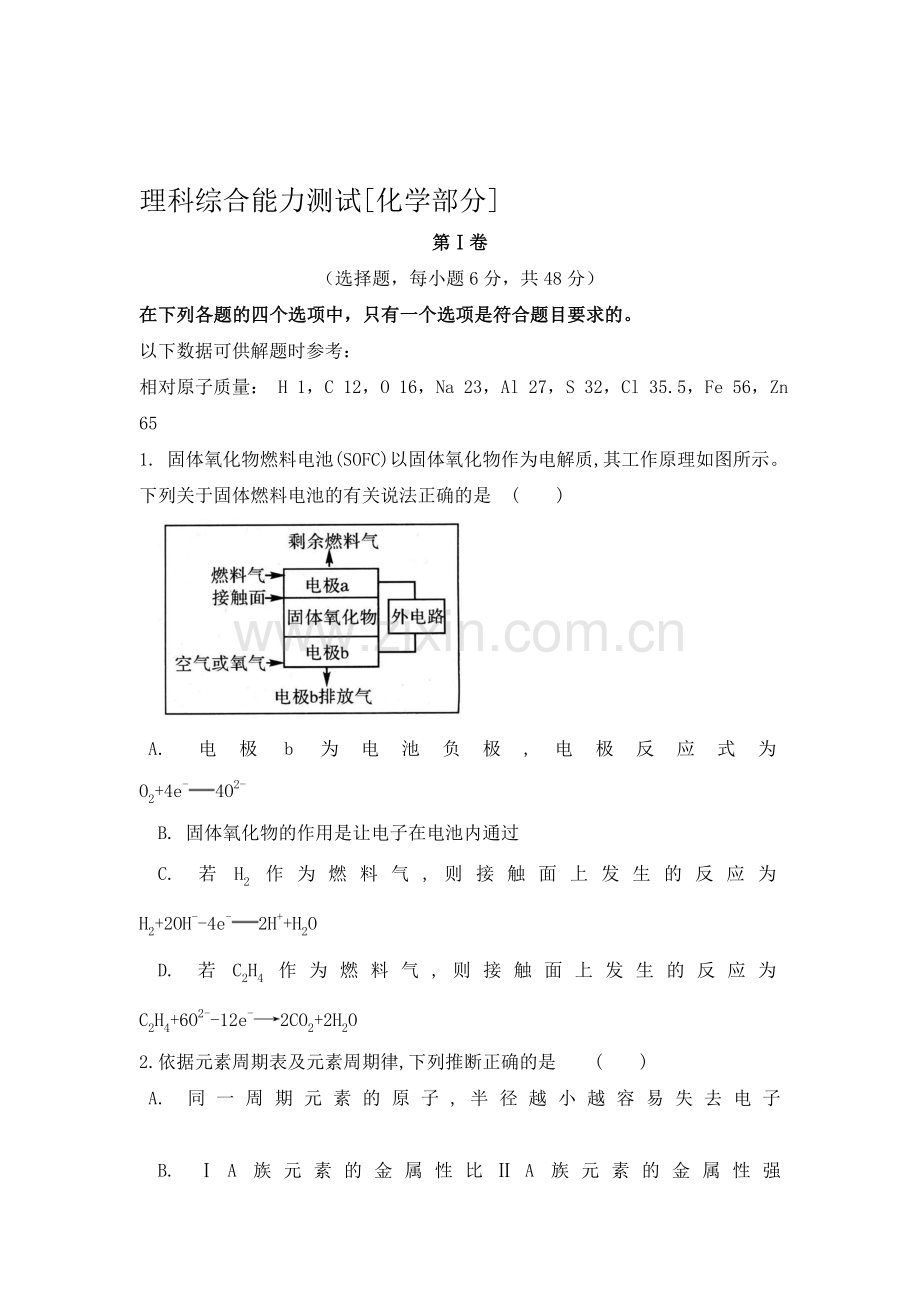 高三化学下册综合能力测试题14.doc_第1页