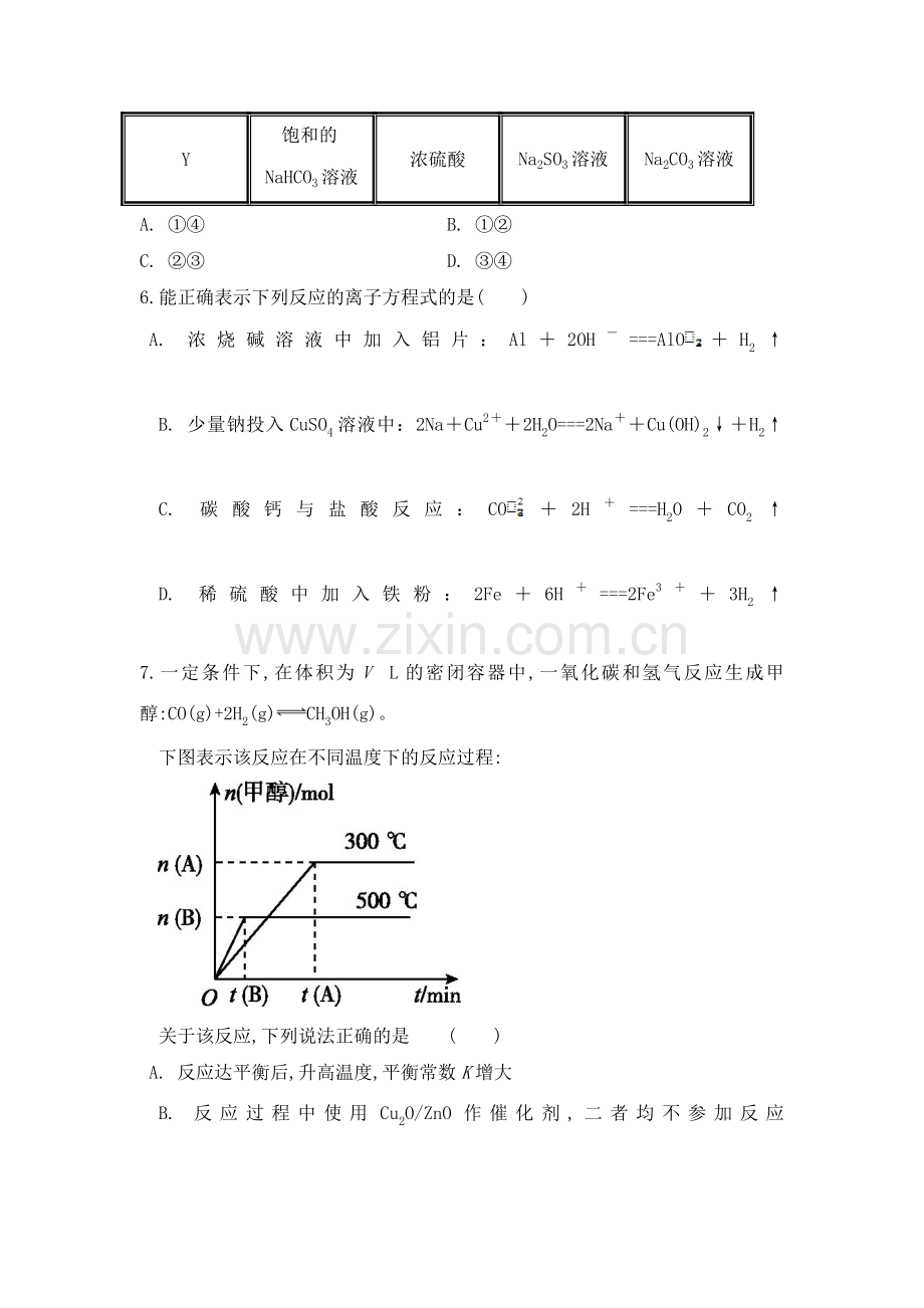 高三化学下册综合能力测试题14.doc_第3页