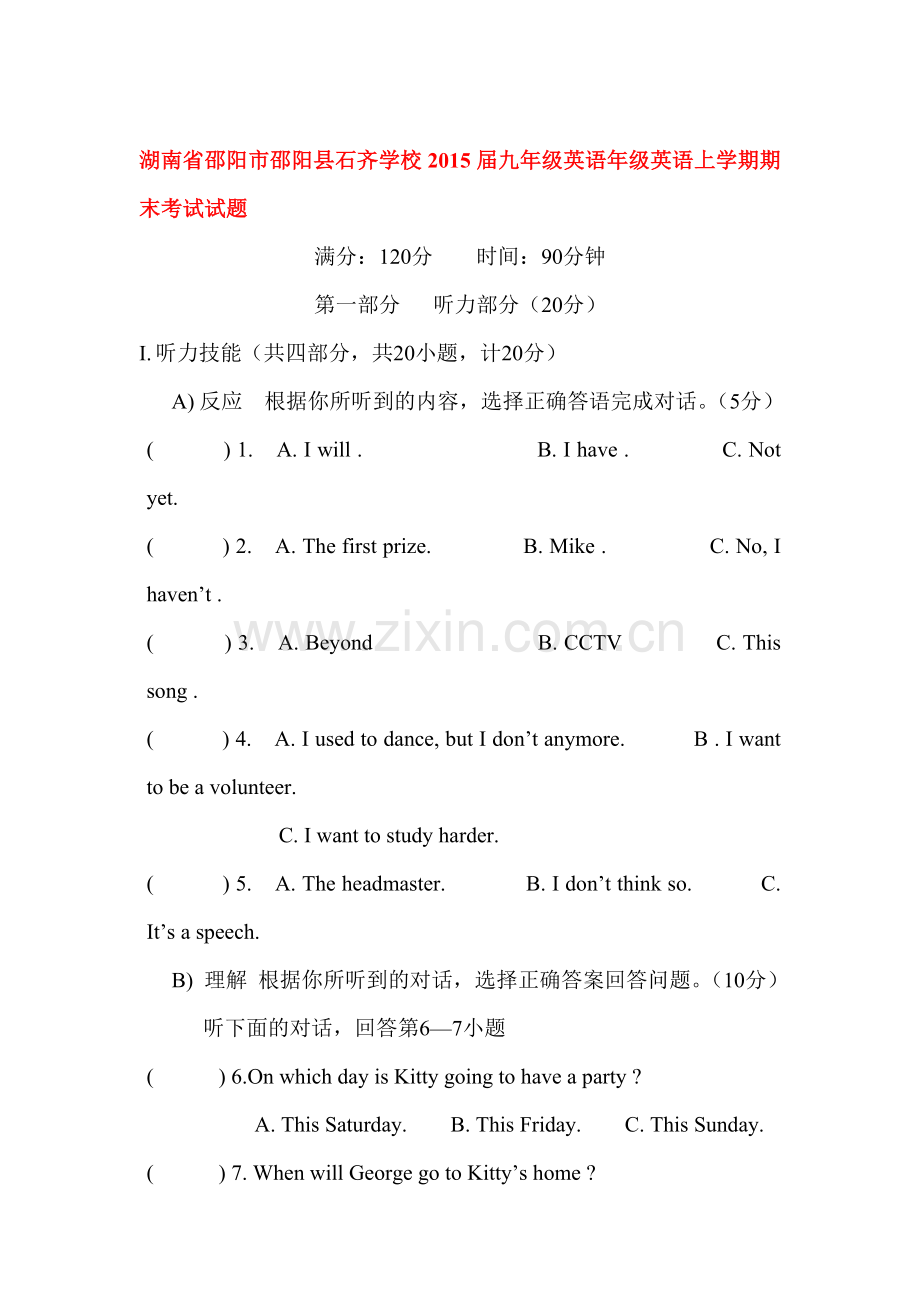 湖南省邵阳市2016届九年级英语上册期末考试题1.doc_第1页