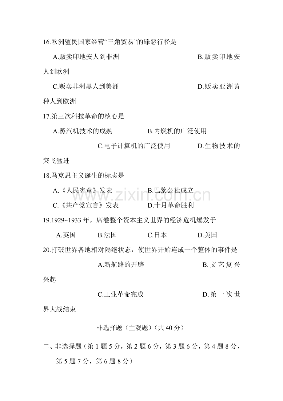 2015年湖北省襄阳中考历史试题.doc_第2页