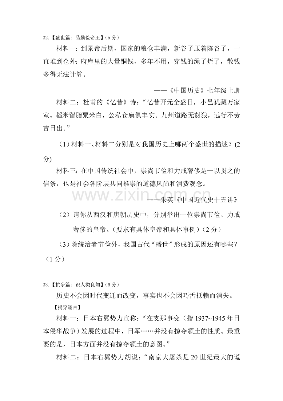 2015年湖北省襄阳中考历史试题.doc_第3页