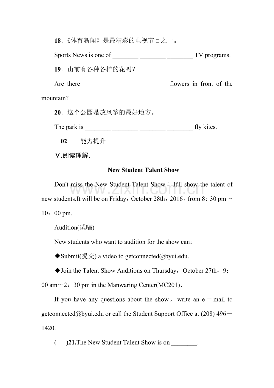 八年级英语上册单元基础专题检测27.doc_第3页