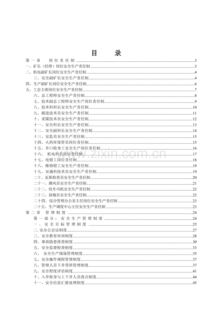 安全综合管理制度(1).doc_第2页