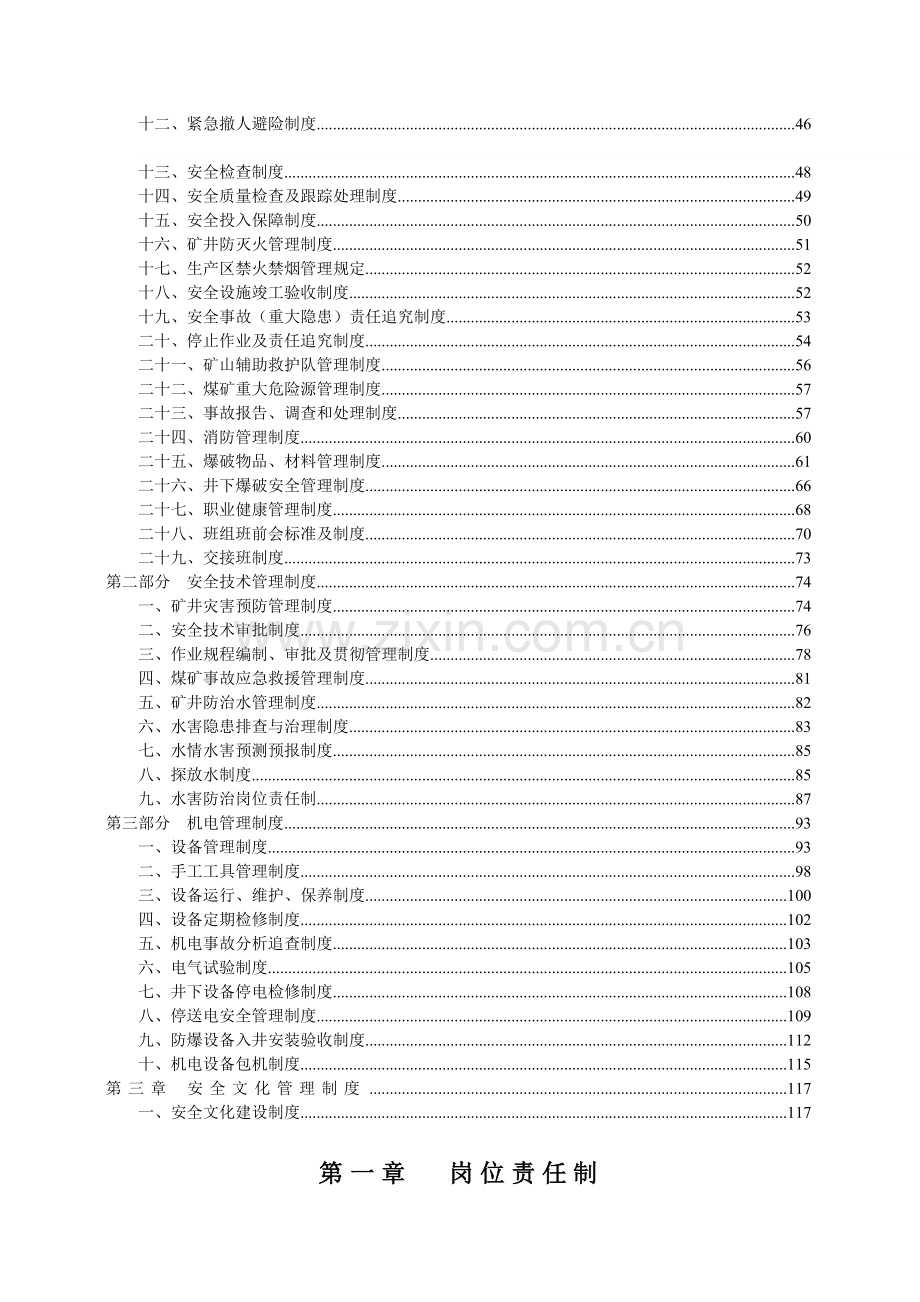 安全综合管理制度(1).doc_第3页