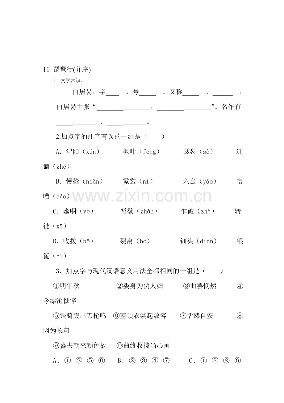 2016-2017学年高一语文上学期课时同步练习39.doc_第1页