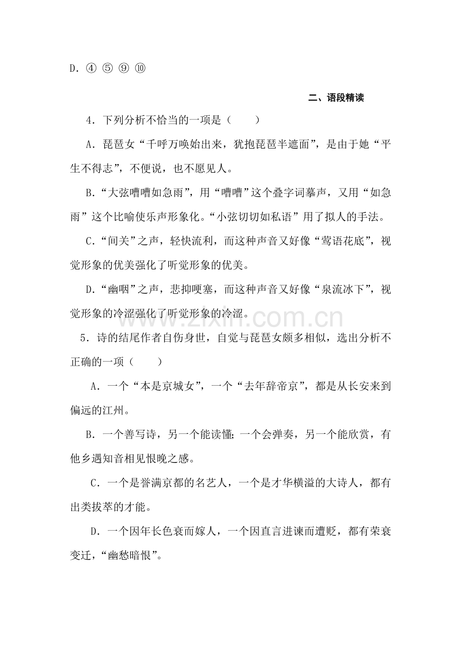 2016-2017学年高一语文上学期课时同步练习39.doc_第2页