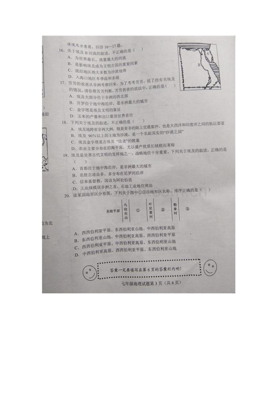 山东省菏泽市2015-2016学年七年级地理下册第二次月考试题.doc_第3页