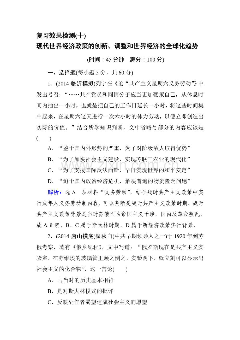 2015届高考历史第一轮课时随堂复习题16.doc_第1页