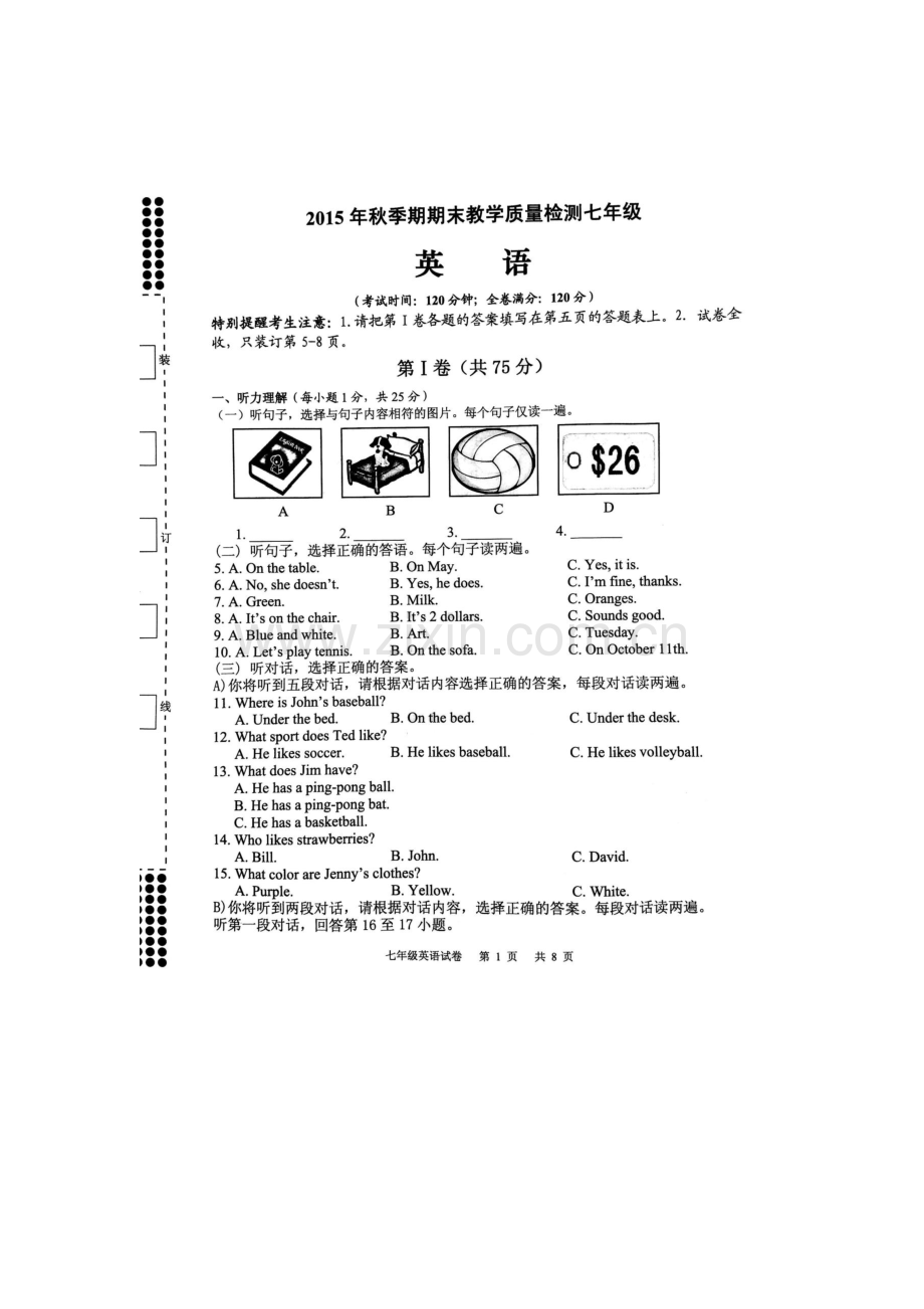 广西贵港市2015-2016学年七年级英语上册期末试题.doc_第1页