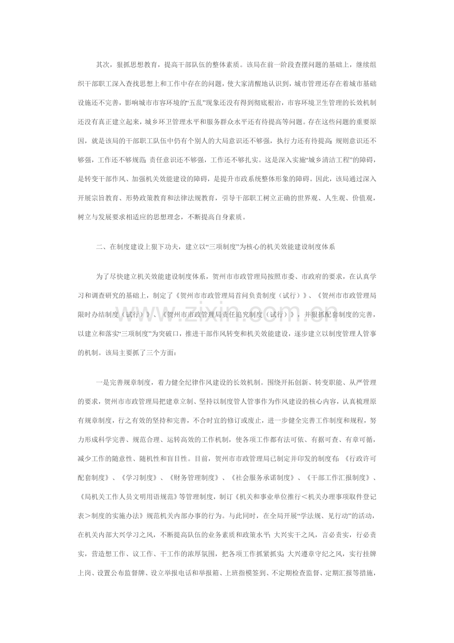 德泽乡落实三项制度自检自查报告.doc_第2页