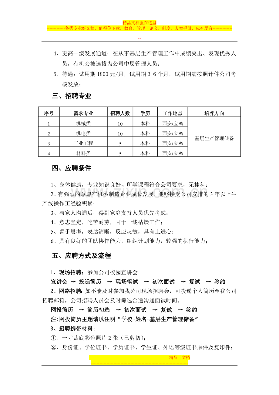 陕汽集团陕西汉德车桥有限公司基层生产管理储备招聘启事.doc_第2页