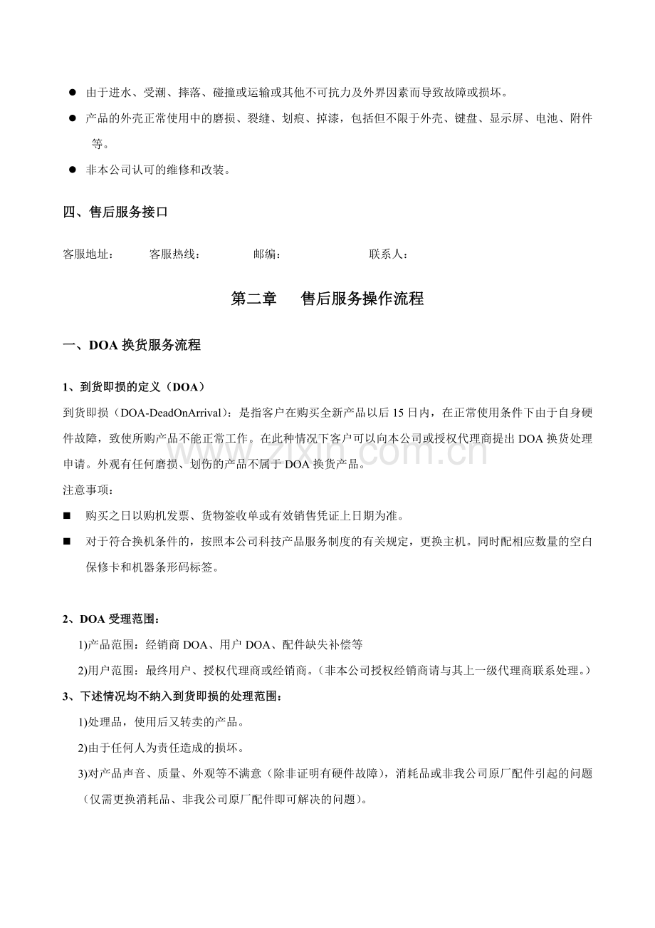 视频监控系统售后服务规定.doc_第2页