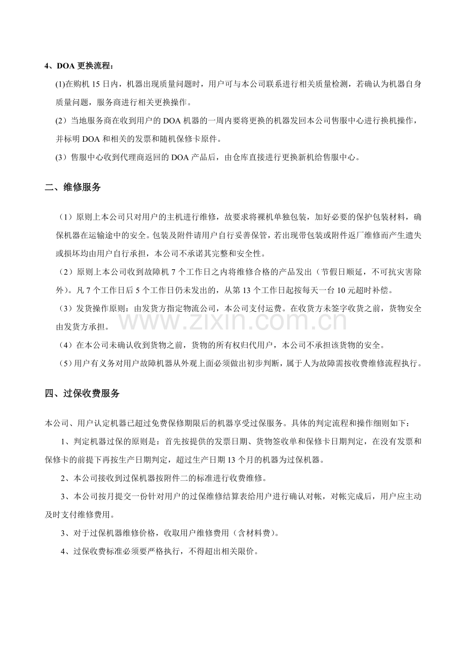 视频监控系统售后服务规定.doc_第3页