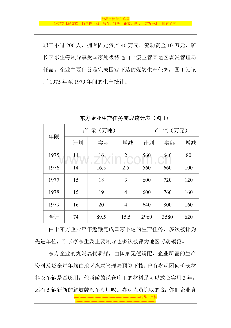 财务管理学课后练习题.doc_第3页