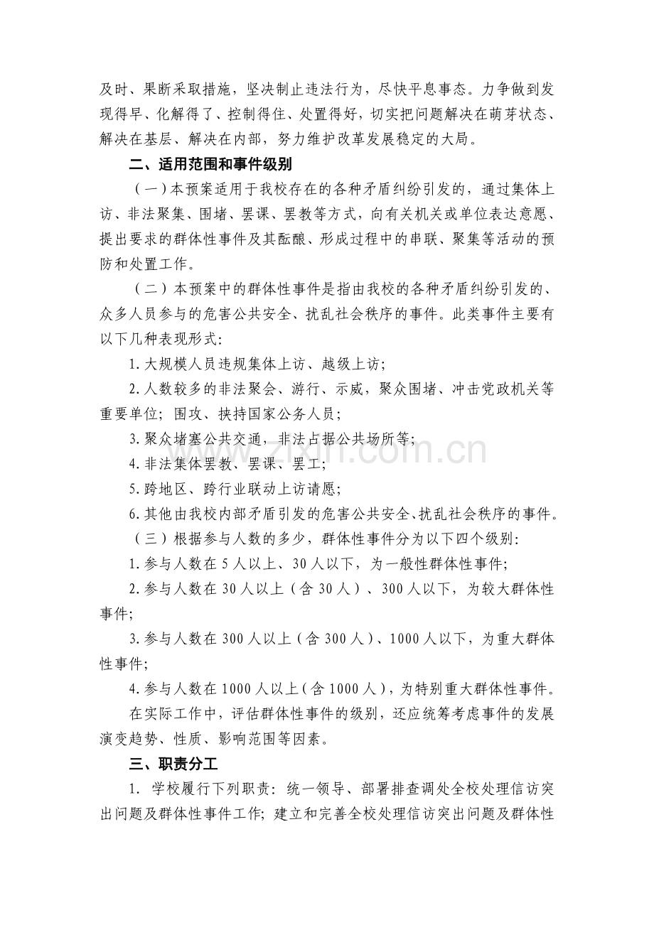 预防和处置群体性事件应急预案.doc_第2页