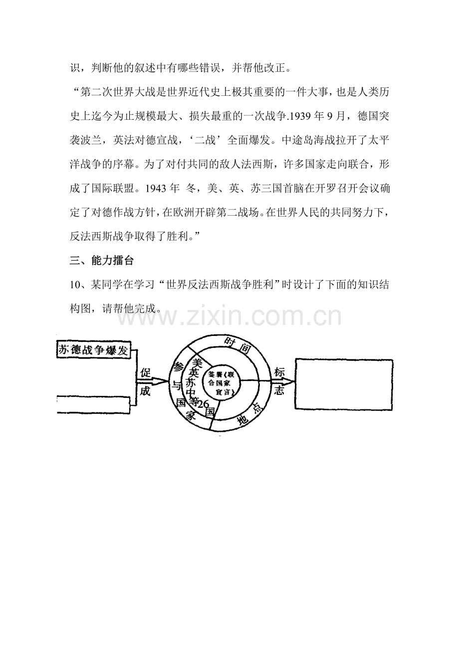 九年级历史下册知识点训练题5.doc_第3页