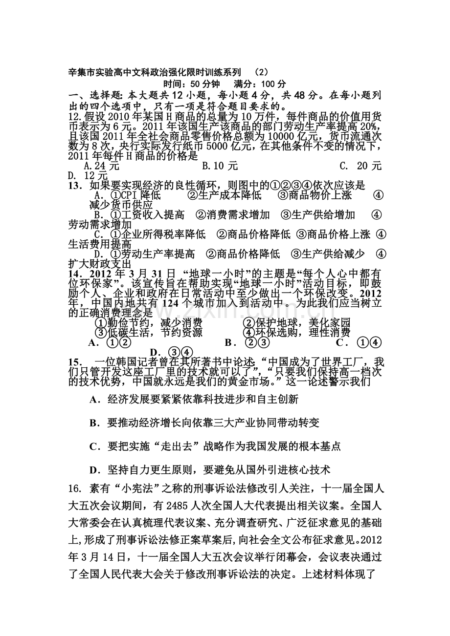 高三政治考点跟踪训练题3.doc_第1页