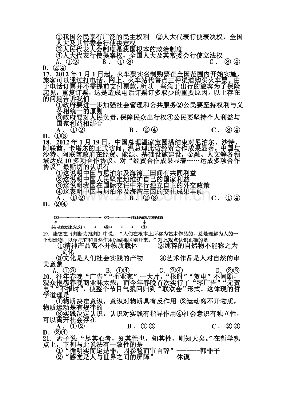 高三政治考点跟踪训练题3.doc_第2页