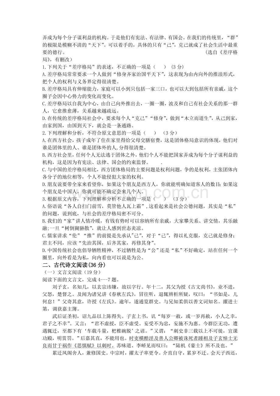 黑龙江省大庆2016届高三语文下册开学考试题.doc_第2页