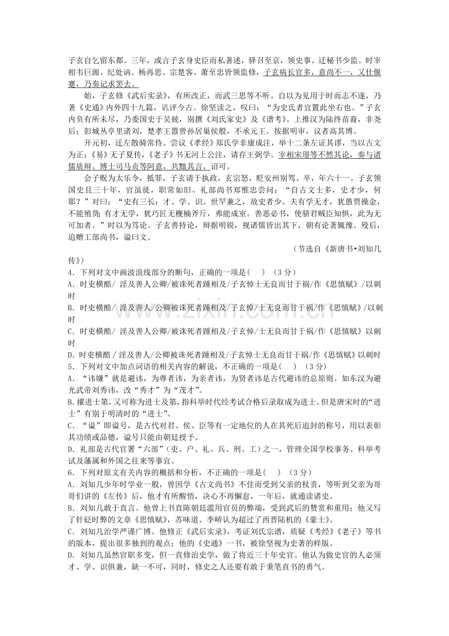 黑龙江省大庆2016届高三语文下册开学考试题.doc_第3页