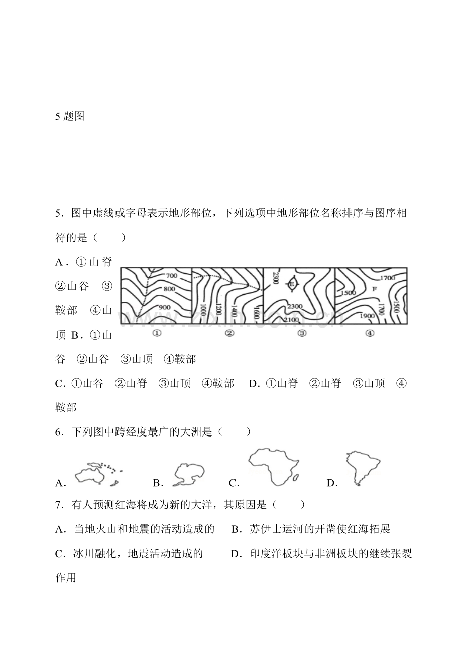 2017-2018学年七年级地理上学期期末试题8.doc_第3页