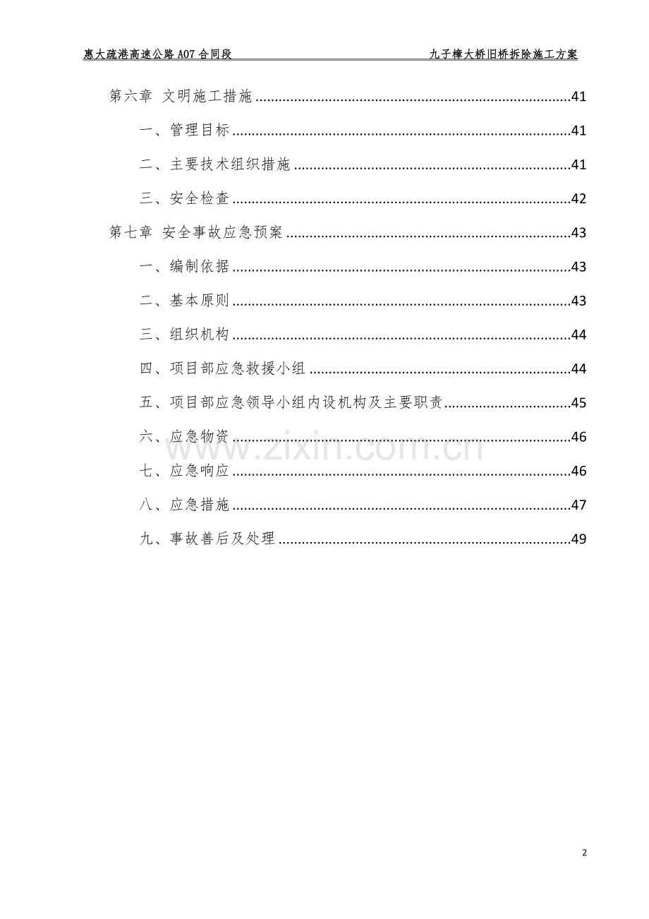 桥梁拆除方案(定稿版).doc_第3页