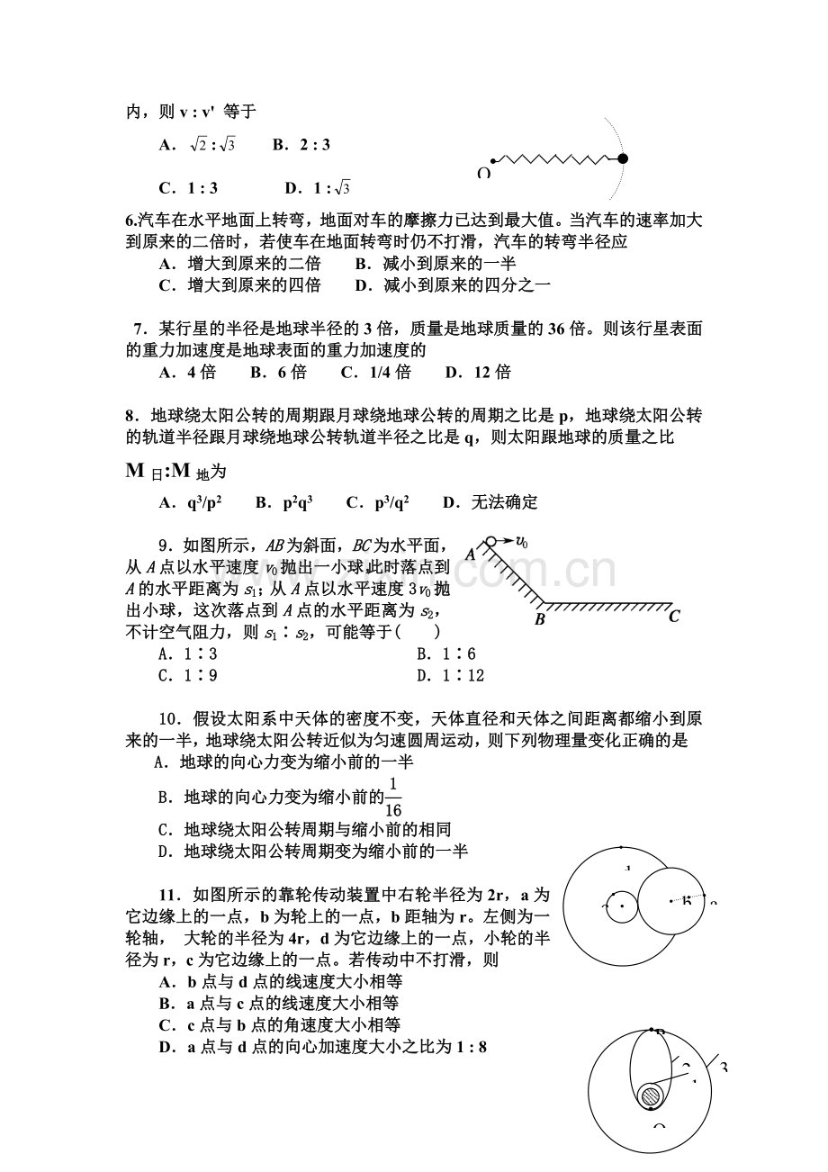 江西省丰城中学2015-2016学年高一物理下册第一次月考试题.doc_第2页