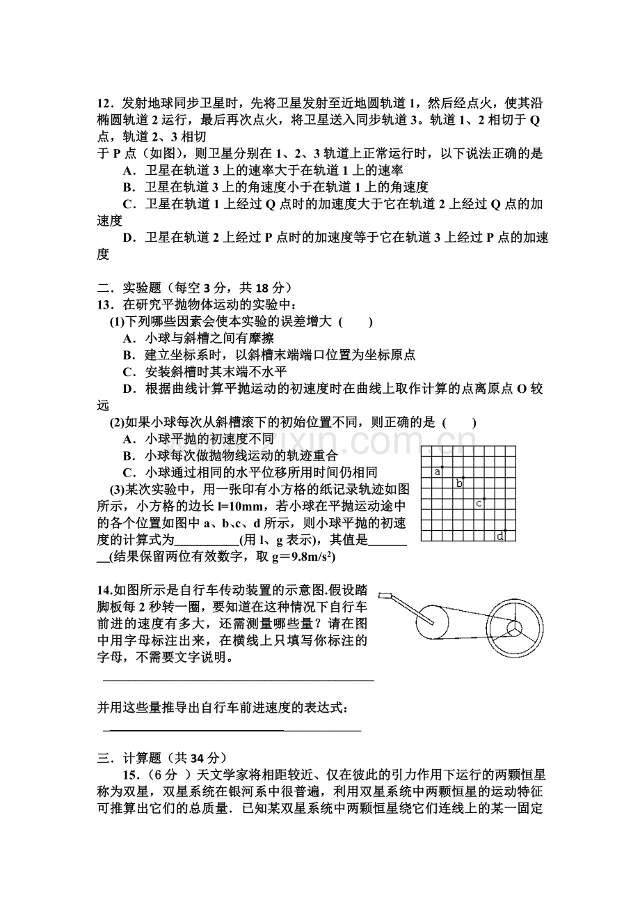 江西省丰城中学2015-2016学年高一物理下册第一次月考试题.doc_第3页