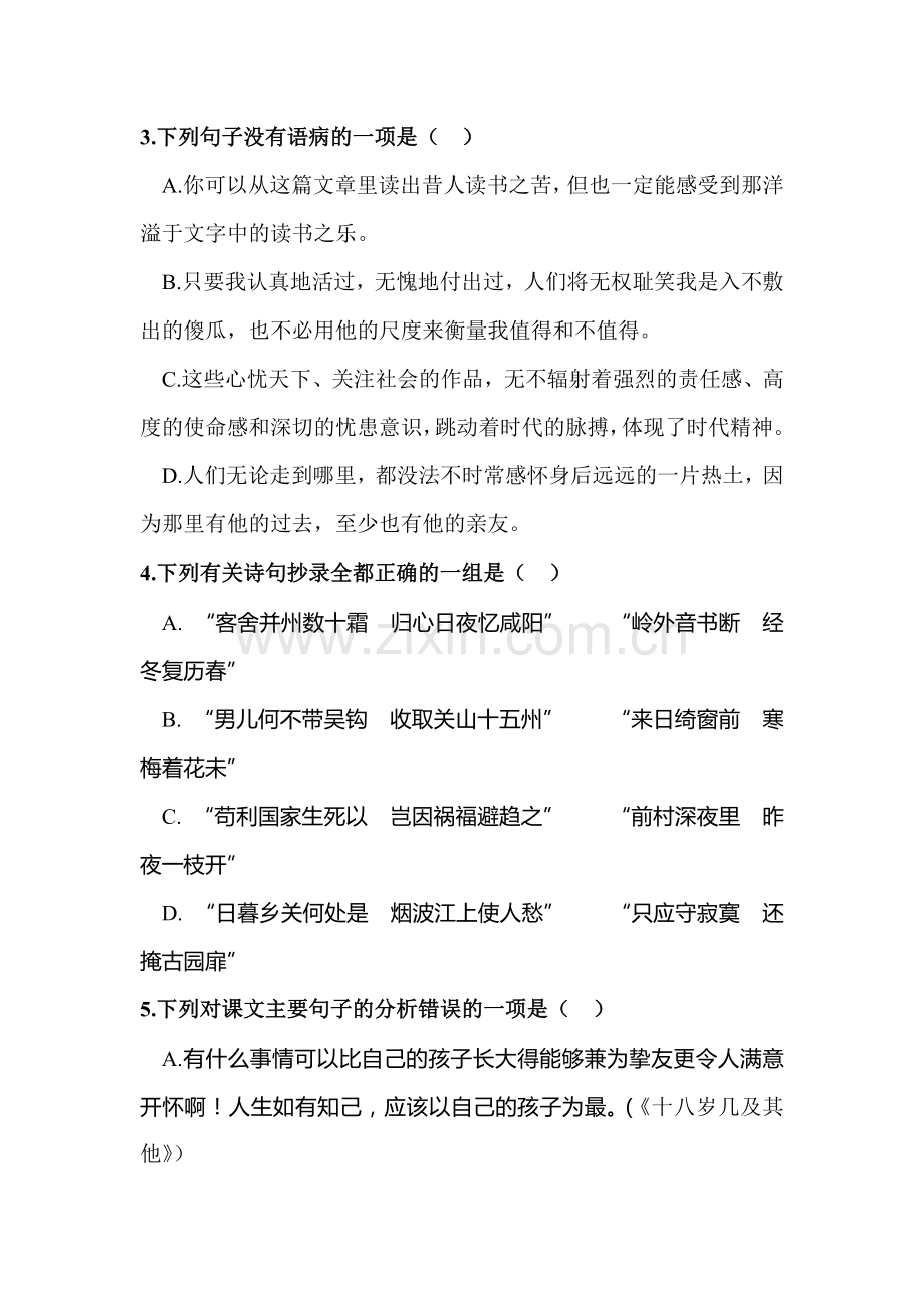 高一语文月是故乡明课时练习题1.doc_第2页