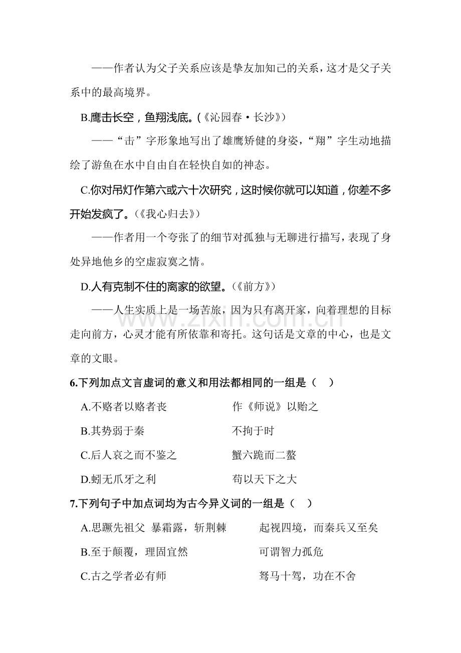 高一语文月是故乡明课时练习题1.doc_第3页