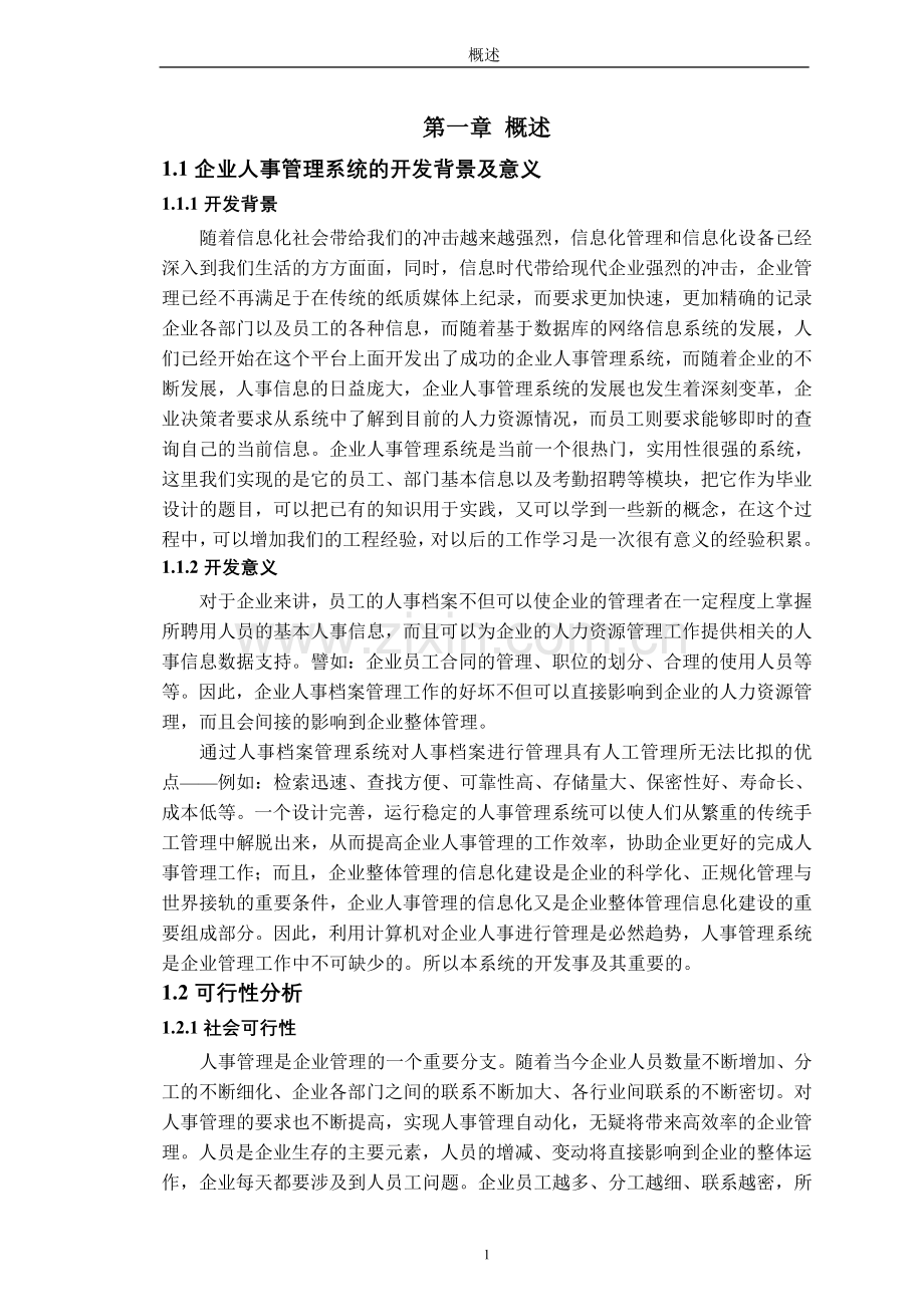 企业人事管理系统更新.doc_第3页