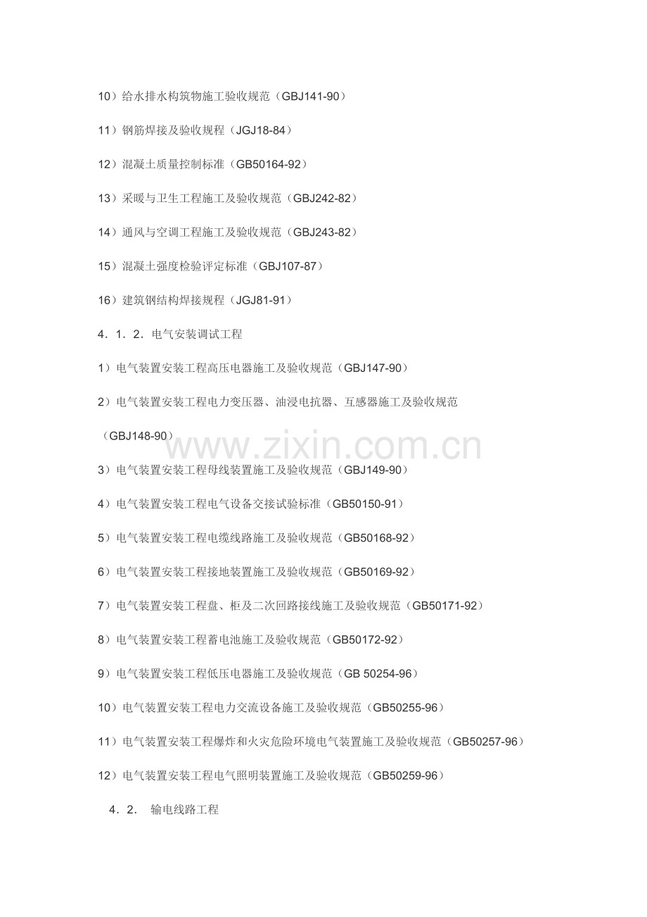 输变电工程技术管理制度.doc_第3页