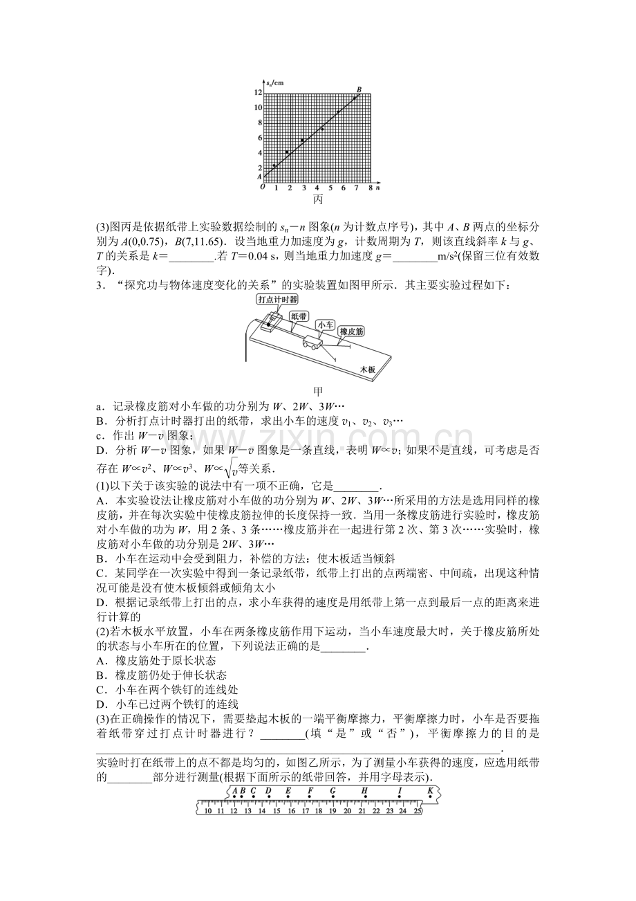 2015届高考物理第二轮冲关复习题60.doc_第2页