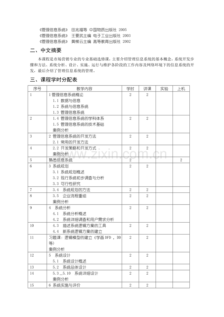 沈阳理工大学-管理信息系统(市场营销)-矫庆军.doc_第2页