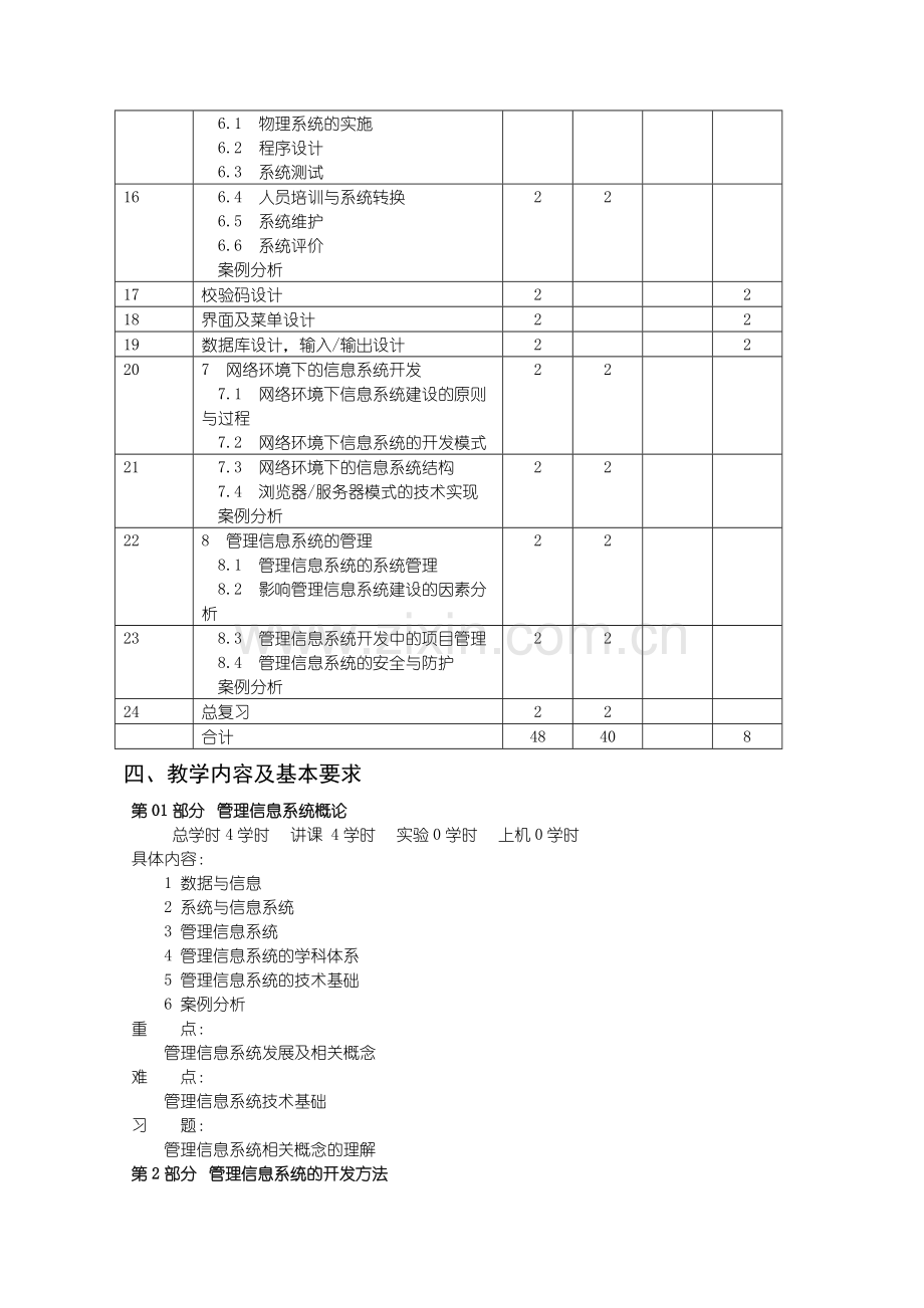 沈阳理工大学-管理信息系统(市场营销)-矫庆军.doc_第3页