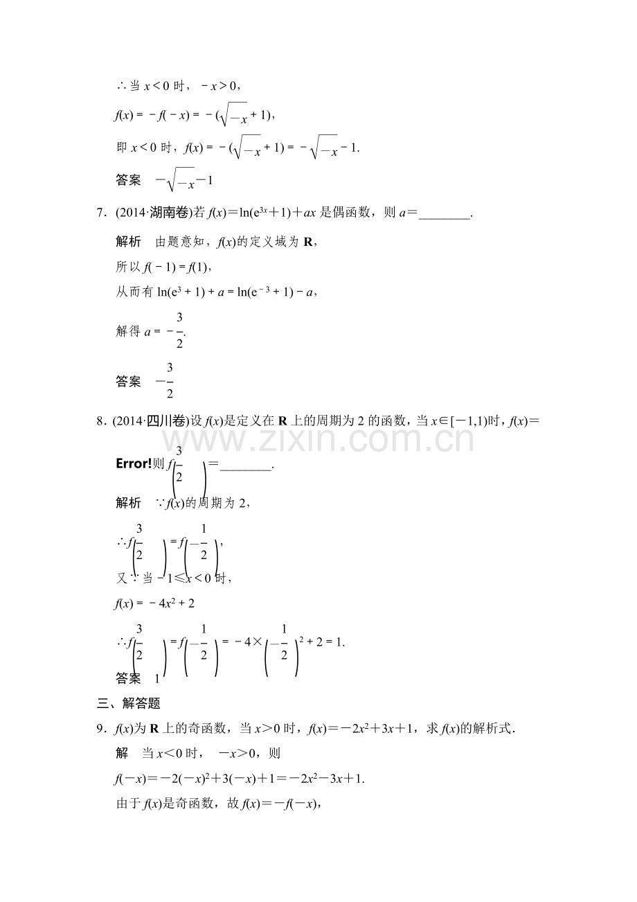 2016届高考理科数学第一轮课时作业题30.doc_第3页